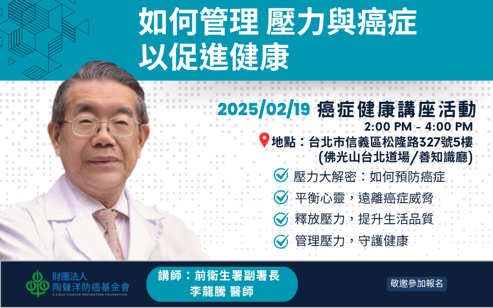 癌症健康講座｜認識癌症與壓力
