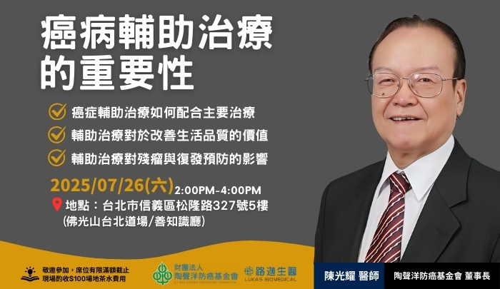 癌症健康講座|癌病輔助治療的重要性