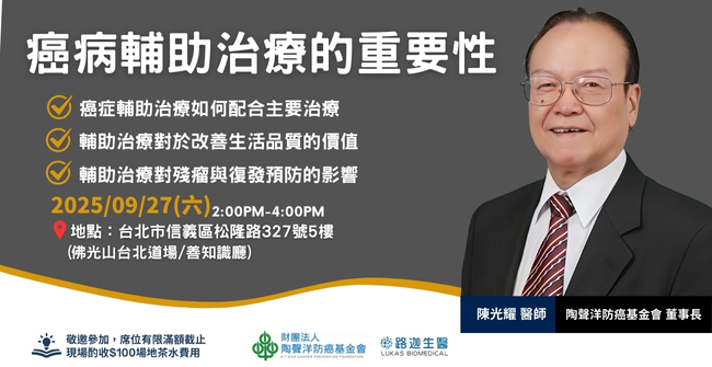癌症健康講座｜癌病輔助治療的重要性