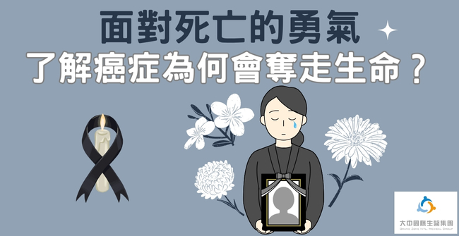 癌症如何奪走生命？六大機轉全面解析｜細胞療法能帶來哪些幫助？