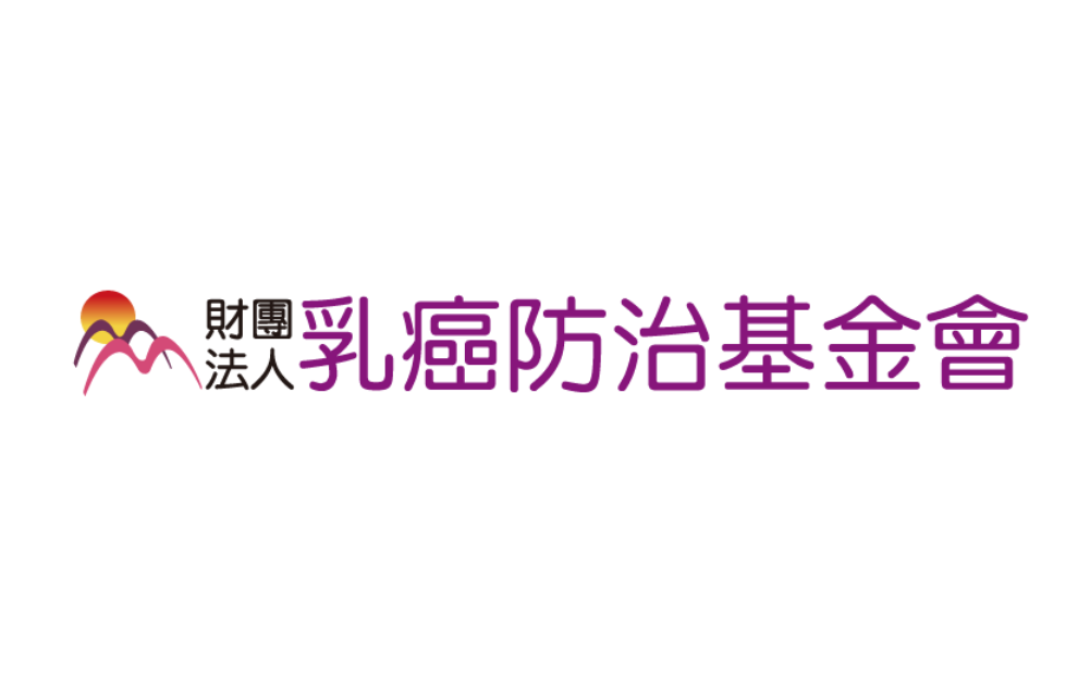 乳癌防治基金會